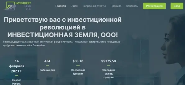 InvestmentLandLtd официальный сайт