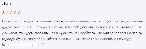 Opti Trade LTD отзывы людей