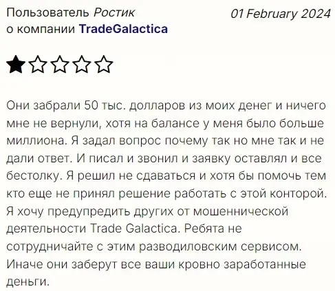 Trade Galactica СКАМ