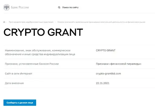 Crypto Grant LTD