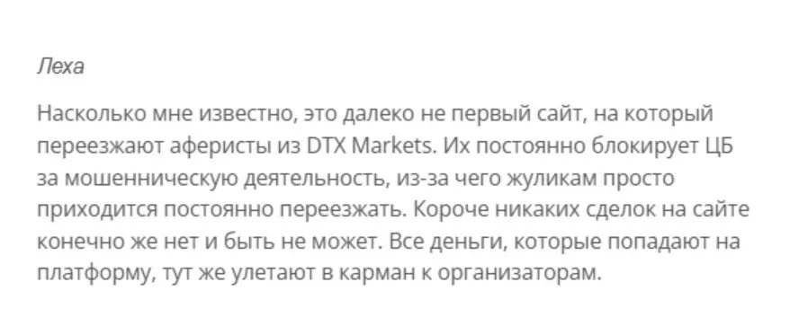 DTX Markets отзыв 3