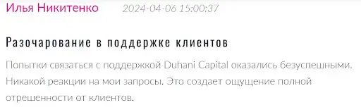 Duhani Capital реальные отзывы