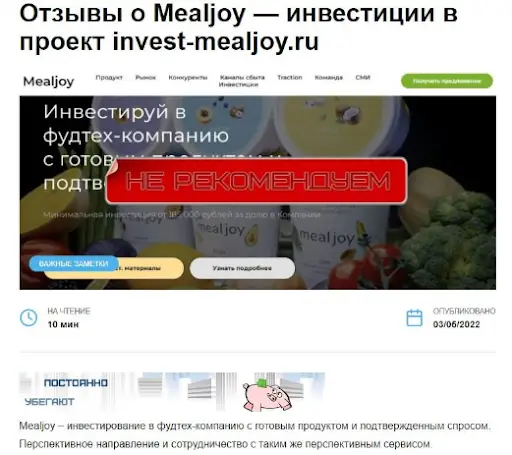 Отзывы Invest Mealjoy