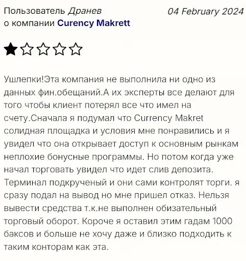 отзывы о Curency Makrett скам