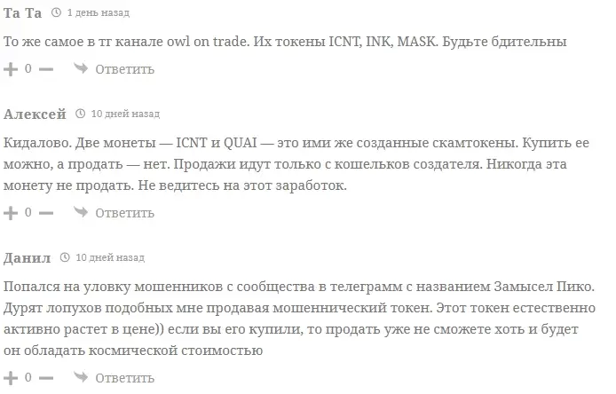 ICNT отзывы