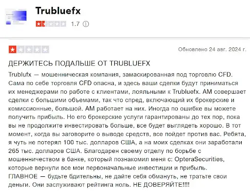 отзывы о Trubluefx скам