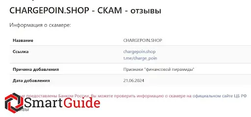 ChargePoin Shop развод