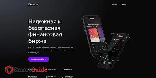 Обзор брокера One-Fix