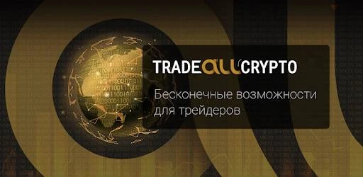 TradeAllCrypto - новый обзор на брокера TradeAllCrypto - новый обзор на брокера