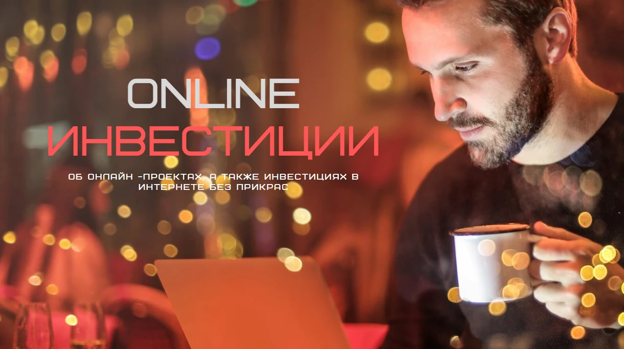 Онлайн-проекты и их виды Онлайн-проекты и их виды