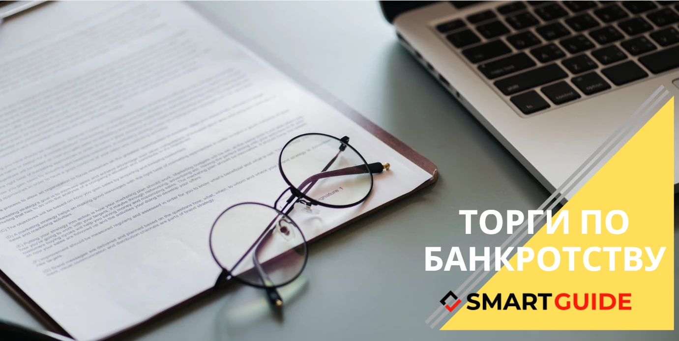 Все о торгах по банкротству Все о торгах по банкротству