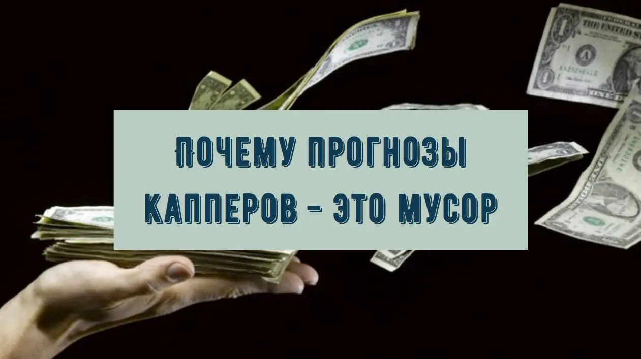 Кто такие капперы и почему это зло Кто такие капперы и почему это зло