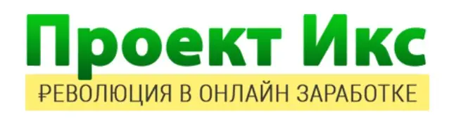 Ооо проект икс